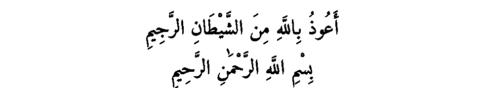 Texte arabe — Préface