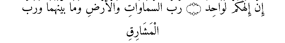 Texte arabe — DIEU
