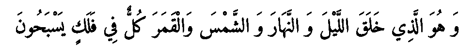 Texte arabe — DIEU