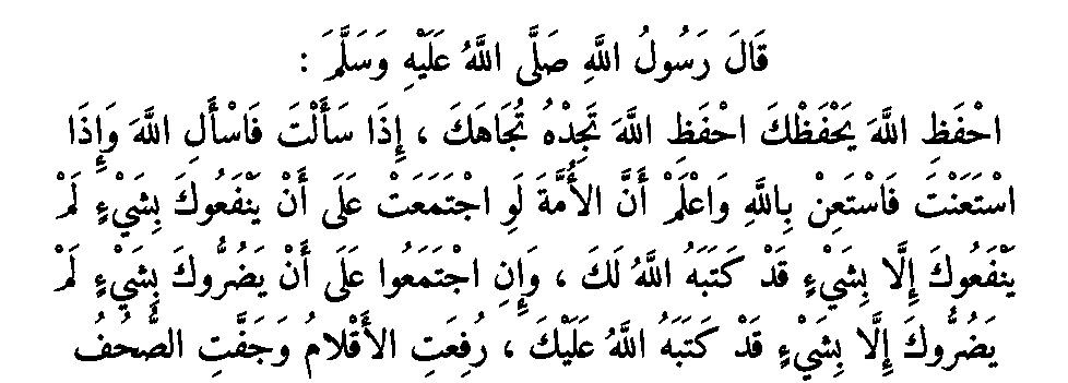 Texte arabe — DIEU