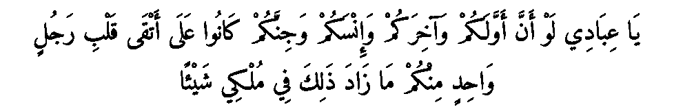 Texte arabe — DIEU