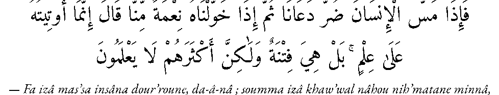 Texte arabe avec : — Fa izâ mas’sa insâna dour’roune, da-â-nâ ; soumma izâ khaw’wal nâhou nih’matane minnâ,