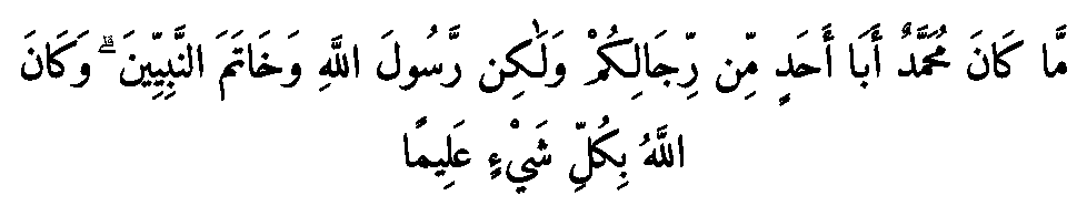 Texte arabe — Les Prophètes