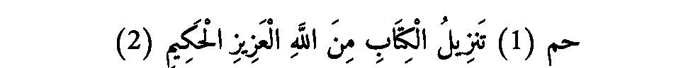 Texte arabe — Le Coran