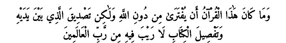Texte arabe — Le Coran