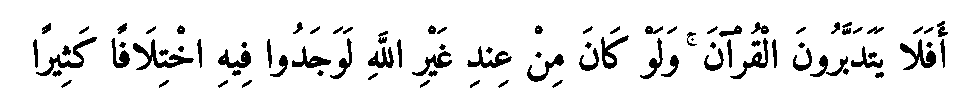 Texte arabe — Le Coran