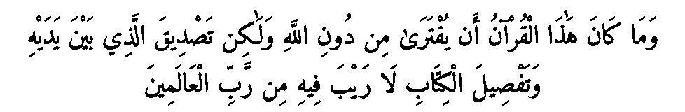 Texte arabe — Le Coran