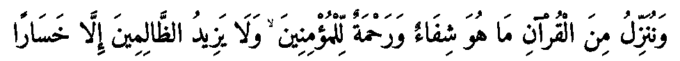 Texte arabe — Le Coran