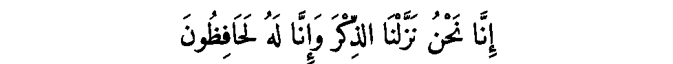 Texte arabe — Le Coran