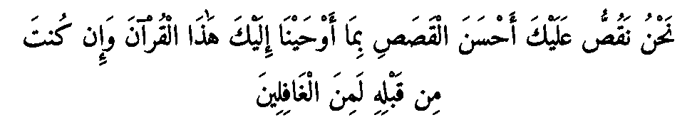 Texte arabe — Le Coran