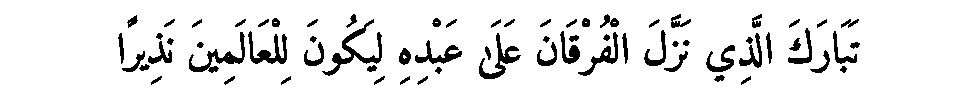 Texte arabe — Le Coran