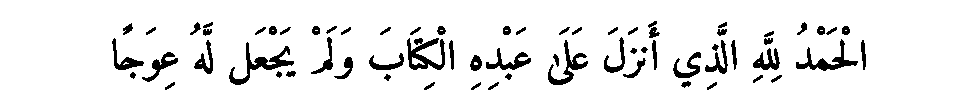 Texte arabe — Le Coran