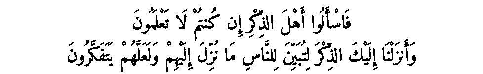 Texte arabe — Le Coran