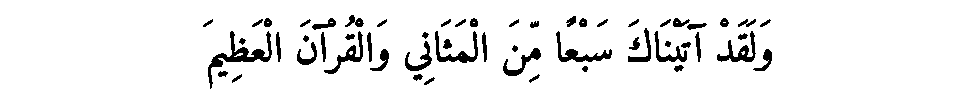 Texte arabe — Le Coran