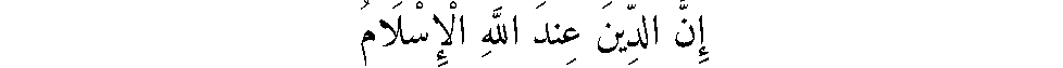 Texte arabe — L'Islam