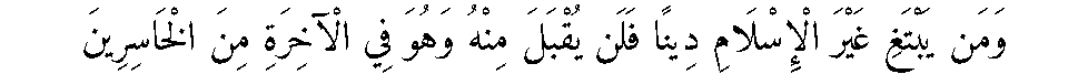 Texte arabe — L'Islam