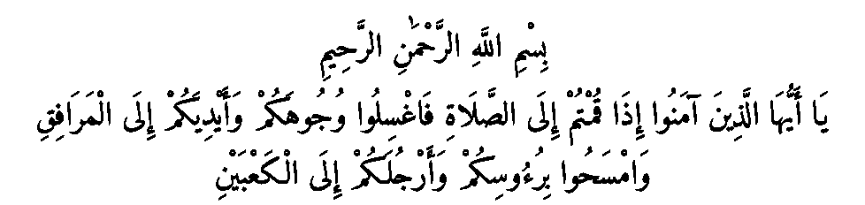 Texte arabe — L'Islam