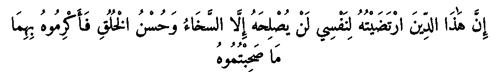 Texte arabe — L'Islam