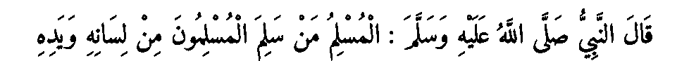 Texte arabe — L'Islam