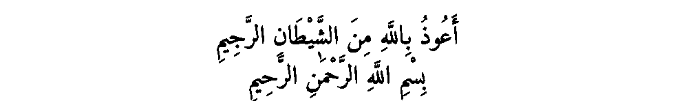 Texte arabe — L'Islam