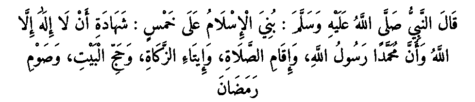 Texte arabe — L'Islam