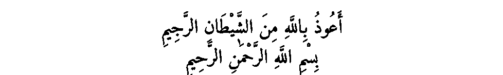Texte arabe — La Profession de Foi