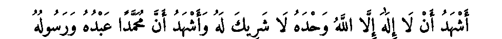Texte arabe — La Profession de Foi