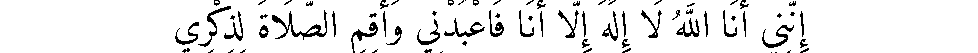 Texte arabe — La Prière