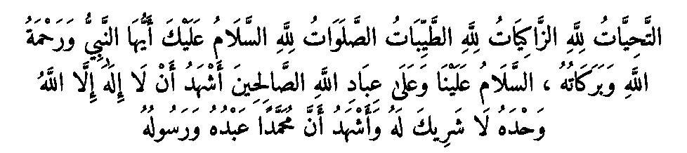 Texte arabe — La Prière