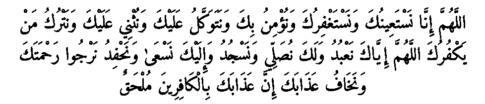 Texte arabe — La Prière