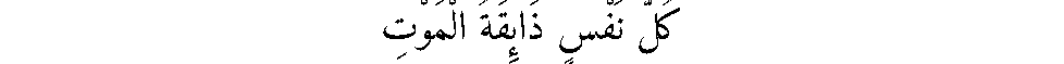 Texte arabe — La Prière