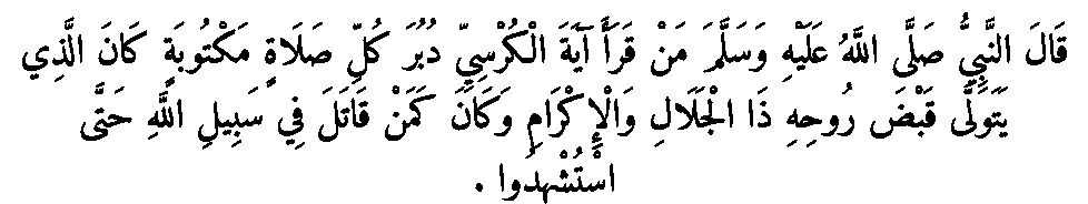 Texte arabe — Quelques sourates et leurs bienfaits
