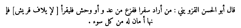 Texte arabe — Quelques sourates et leurs bienfaits