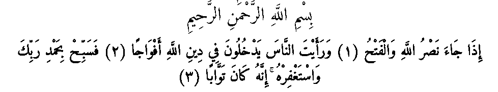 Texte arabe — Quelques sourates et leurs bienfaits