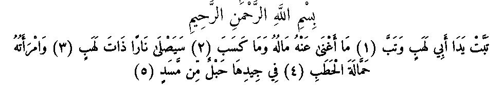 Texte arabe — Quelques sourates et leurs bienfaits