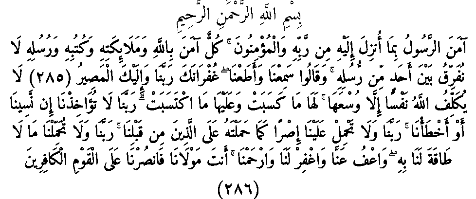 Texte arabe — Quelques sourates et leurs bienfaits