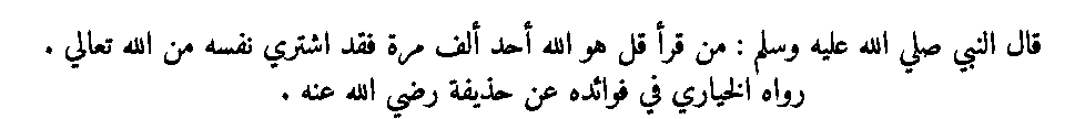 Texte arabe — Quelques sourates et leurs bienfaits