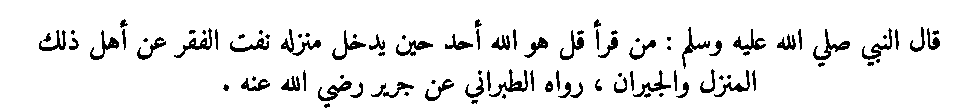 Texte arabe — Quelques sourates et leurs bienfaits