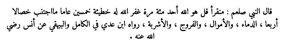Texte arabe — Quelques sourates et leurs bienfaits