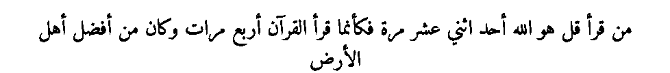 Texte arabe — Quelques sourates et leurs bienfaits