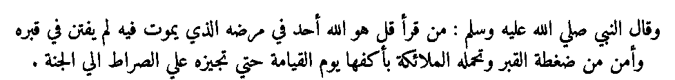 Texte arabe — Quelques sourates et leurs bienfaits