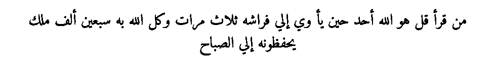 Texte arabe — Quelques sourates et leurs bienfaits