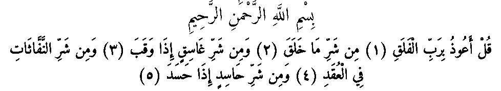Texte arabe — Quelques sourates et leurs bienfaits