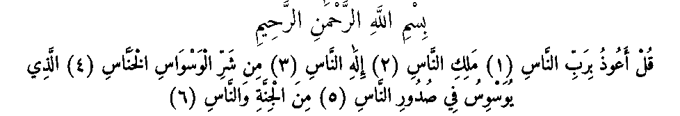 Texte arabe — Quelques sourates et leurs bienfaits