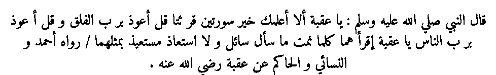 Texte arabe — Quelques sourates et leurs bienfaits