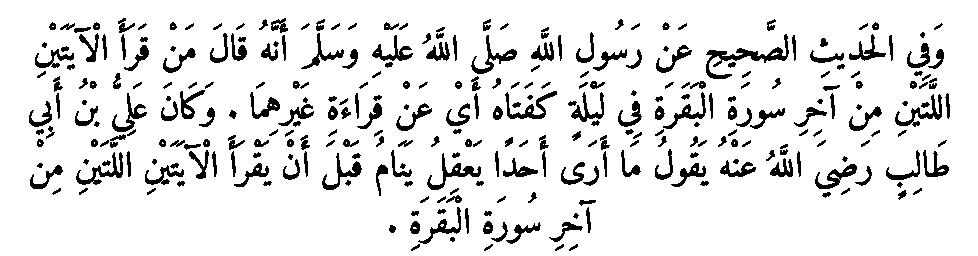Texte arabe — Quelques sourates et leurs bienfaits