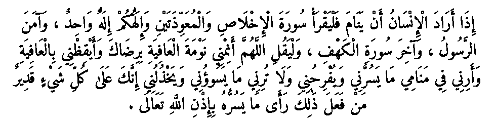 Texte arabe — Quelques sourates et leurs bienfaits