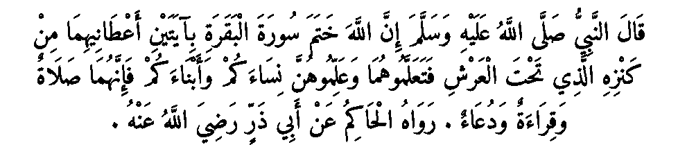 Texte arabe — Quelques sourates et leurs bienfaits