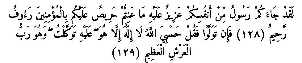 Texte arabe — Quelques sourates et leurs bienfaits