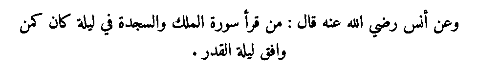 Texte arabe — Quelques sourates et leurs bienfaits